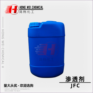 渗透剂JFC表面活性剂乳化润湿性能工业级高效渗透剂日用洗涤原料