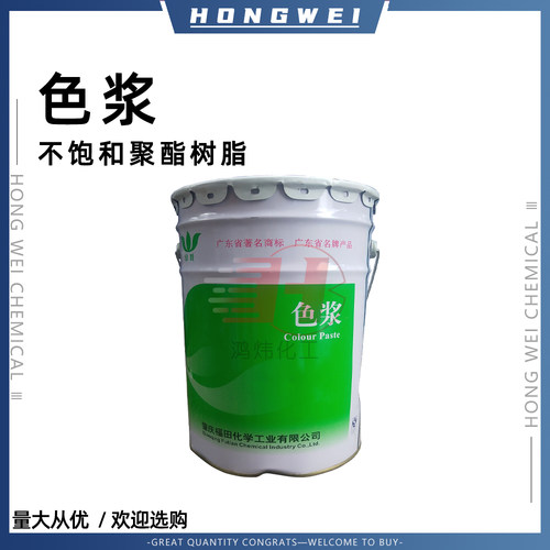 福田绿叶树脂色浆多种颜料着色剂