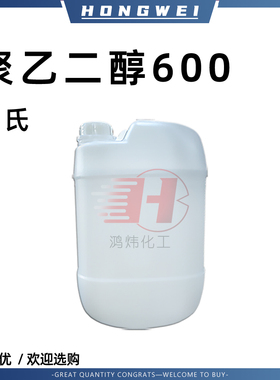 陶氏聚乙二醇600 液体PEG600聚乙二醇600表面活性剂原料现货批发