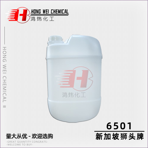 6501椰子油脂肪酸二乙醇酰胺日化洗涤原料新加坡狮头牌6501净洗剂