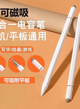 触屏电容笔手机平板通用触控笔绘画手写笔点触修图高精度剪辑普适