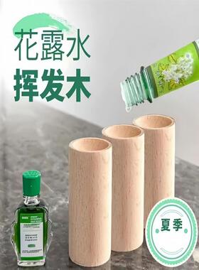 扩香木家用挥发木车载扩香棒室内持久香薰挥发棒