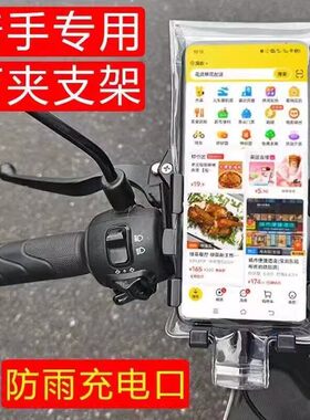 新款通用外送骑手专用手机防水袋可充电放夹支架触控屏幕充电防雨