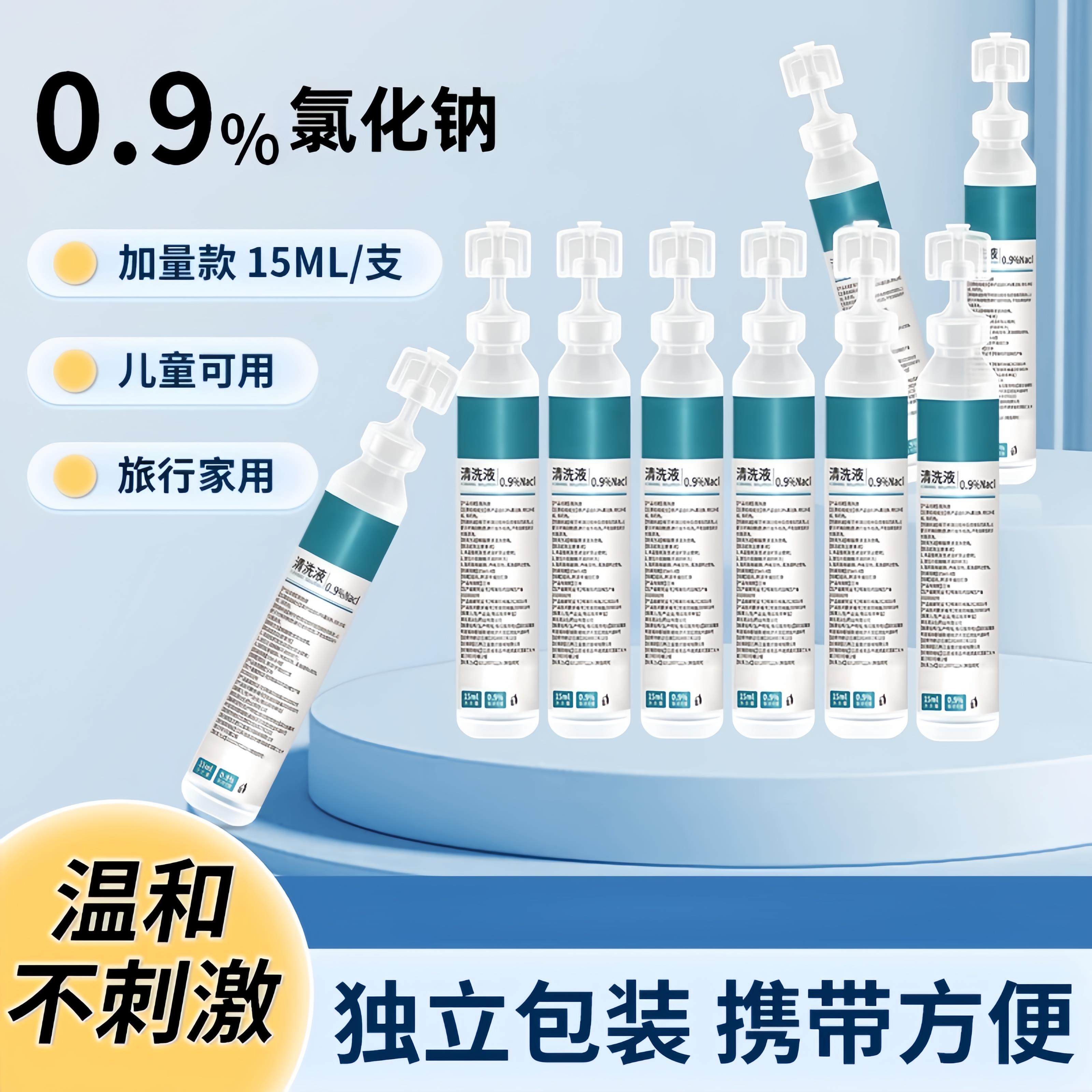 次抛式生里性盐水15ml湿