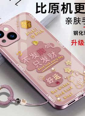 适用1514plus套ip13proMax新款15pro全包max防摔pm外壳Por新年蛇年i15红色mini男女好运发财