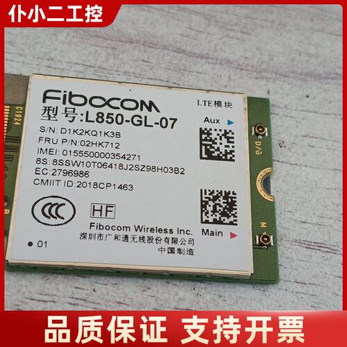 Fibocom 广和通 L850-GL-07 4G模块，L议价