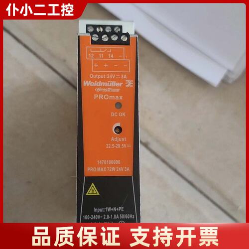 魏德米勒PRO MAX 72W 24V 3A开关电源1478议价
