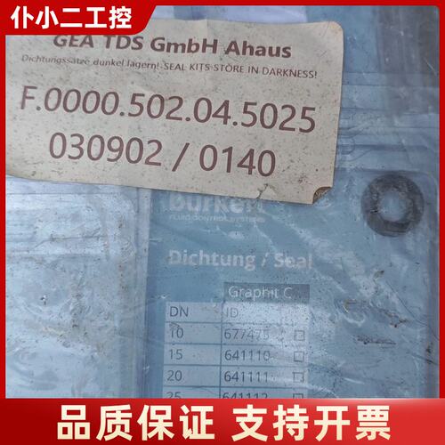 一套德国GEA（基伊埃）TDS系列阀门用密封套件：GEA T议价