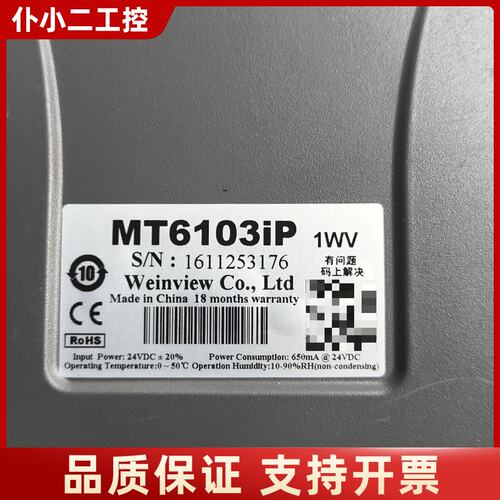 威纶触摸屏MT6103iP，实物如图，议价