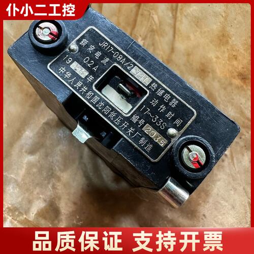 库存备件，JR17-08A/2TH热继电器，额定电流0.2A议价
