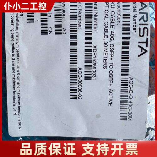 Arista 40G QSFP+转QSFP+ 30米有源光缆议价