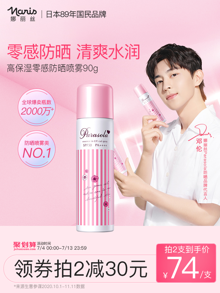 娜丽丝防晒霜女防晒喷雾无色清爽不油腻面部防紫外线