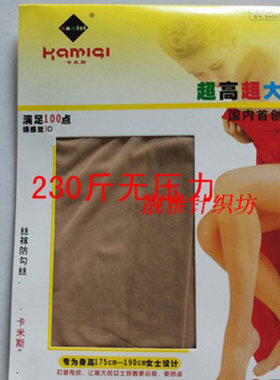 卡米斯加长身材大号连裤丝袜
