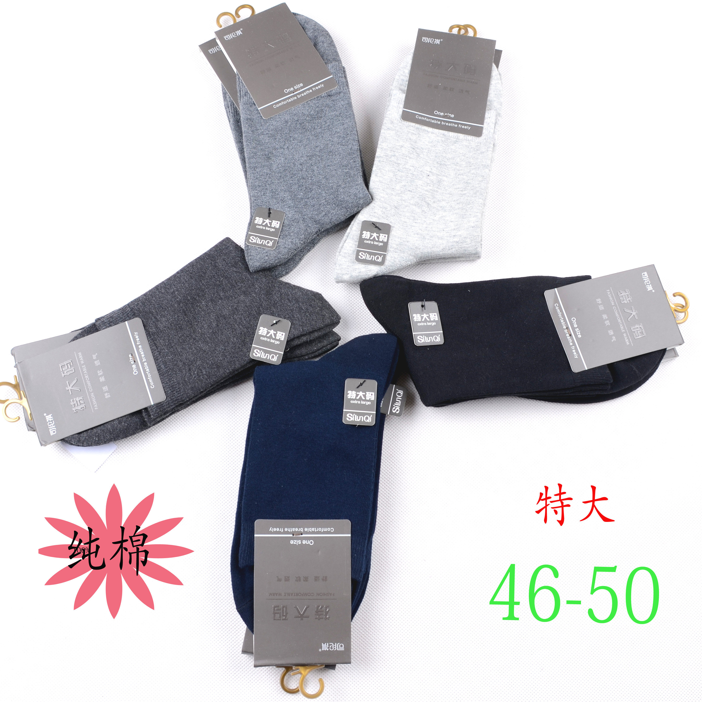 司纶祺特大码纯棉男袜加大码棉袜46-50码四季通用加长大脚好袜子,女士内衣/男士内衣/家居服,长筒袜,淘宝优惠券,粉丝福利购,淘宝优惠卷