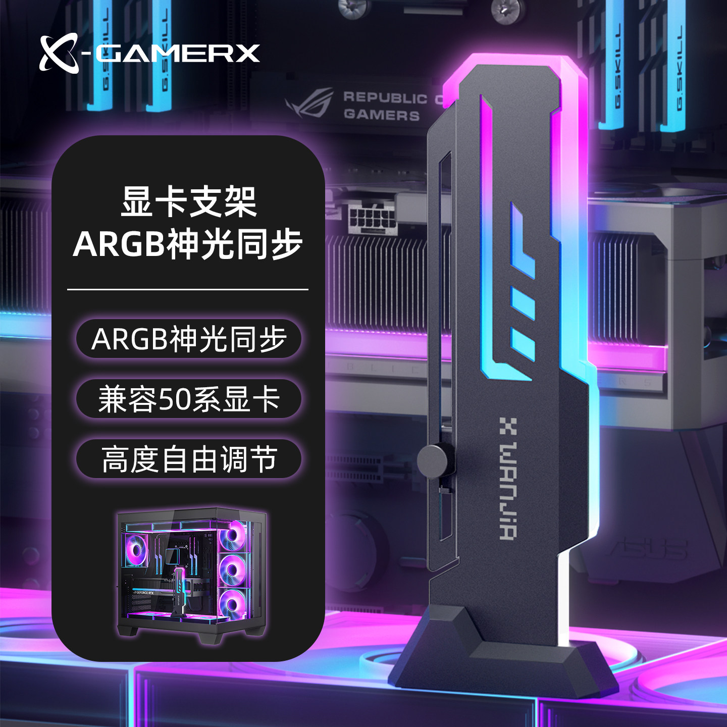 未知玩家Z-X7显卡支架ARGB图片