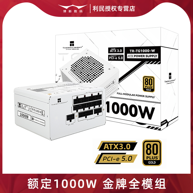利民TG1000金牌全模组1000W电源台式电脑游戏显卡ATX供电1200W