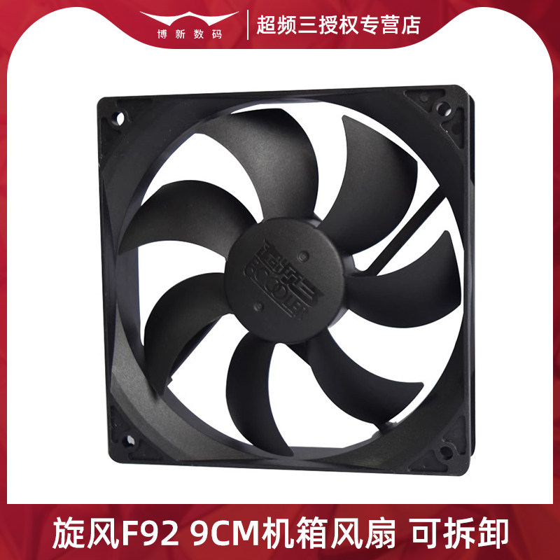 超频三旋风F92机箱风扇9CM风扇