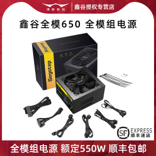 鑫谷650全模组电源500W台式机750W电脑机箱850W主机ATX3.0显卡