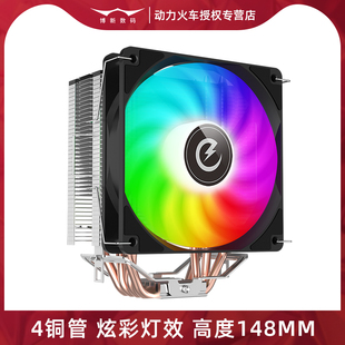 动力火车闪电Z400风冷散热器CPU台式 电脑1700炫彩主机4铜管风扇