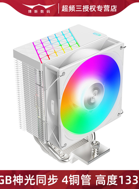 超频三红海H4风冷CPU散热器4铜管ARGB神光同步台式机1700塔式风扇