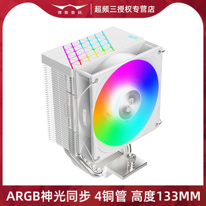 超频三红海H4风冷CPU散热器4铜管ARGB神光同步台式机1700塔式风扇