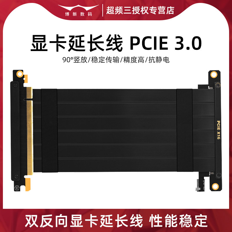 超频三PCIE3.0显卡延长线转接线图片