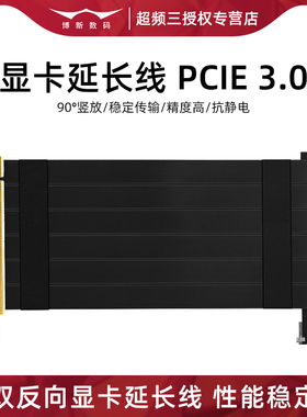 超频三显卡延长线pcie3.0竖装pcie4.0长度185MM黑色ITX机箱转接线