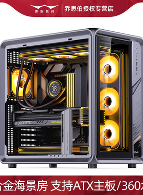乔思伯BO400海景房机箱ATX台式电脑立式铝合金360水冷主机外壳