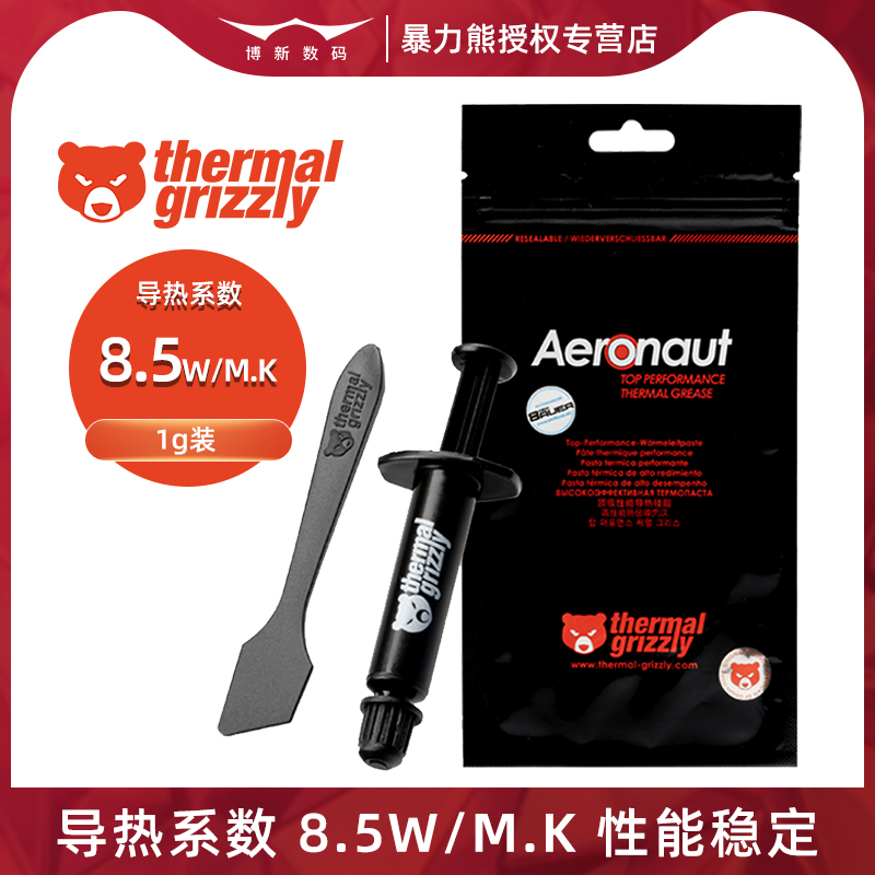 暴力熊硅脂CPU导热膏台式电脑