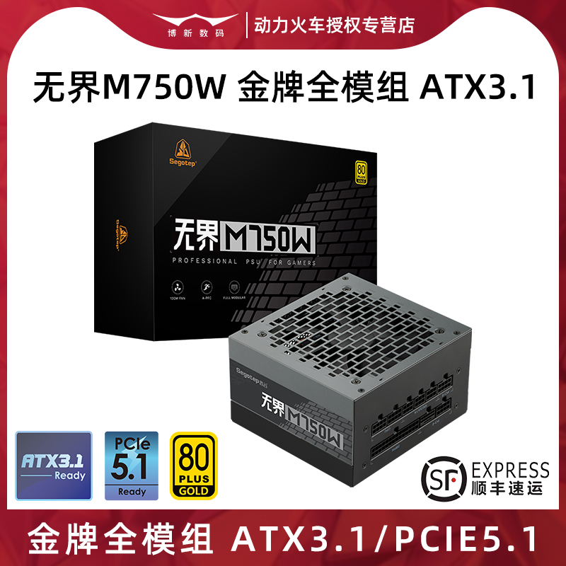 鑫谷无界M750W金牌全模组电源ATX