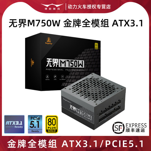 鑫谷无界M750W金牌全模组电源ATX