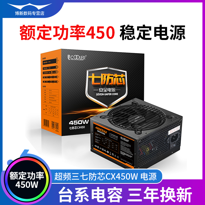 超频三七防芯CX450W/550W/650W/750W静音ATX硬盘主机台式电脑电源