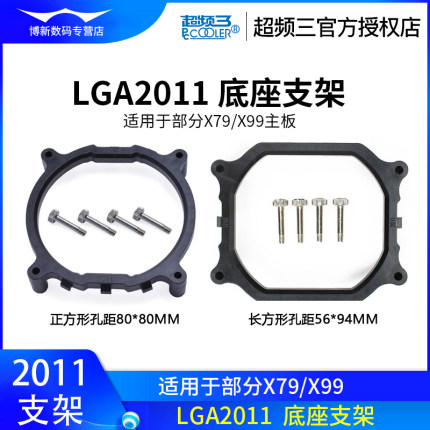 LGA2011底座支架正方形X99长方形X79主板底座卡扣cpu散热器扣具