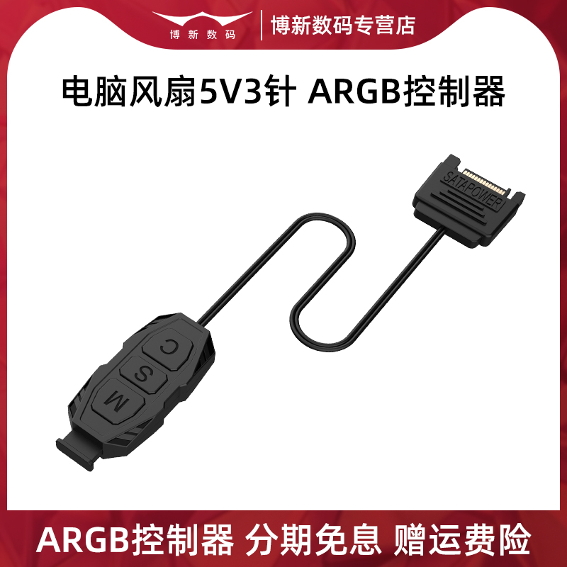 机箱风扇5V3针ARGB控制器灯光台式电脑主机集线器SATA供电转接线