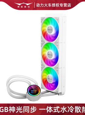 动力火车DL360一体式水冷ARGB台式电脑冰立方240散热器CPU风扇