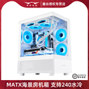 鑫谷无尽240青春版 MATX机箱海景房台式 机电脑桌面主机白色外壳ITX