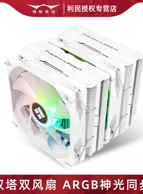 利民PA120 WHITE ARGB白色CPU散热器12代13代1700针风冷风扇1150