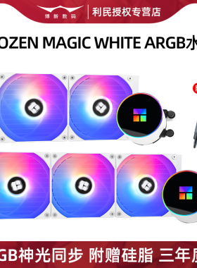 利民360水冷散热器冰封幻境CPU风扇240一体式Frozen Magic棱镜ae