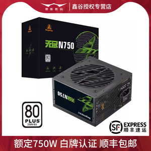 鑫谷无尽N750台式电脑750W电源主机ATX白牌游戏显卡650W机箱黑色