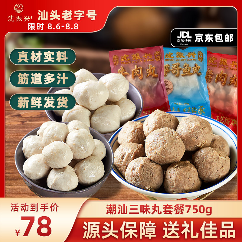 【沈振兴手打三味丸】爆汁潮汕牛肉丸那哥鱼丸猪肉丸火锅烧烤弹牙图片