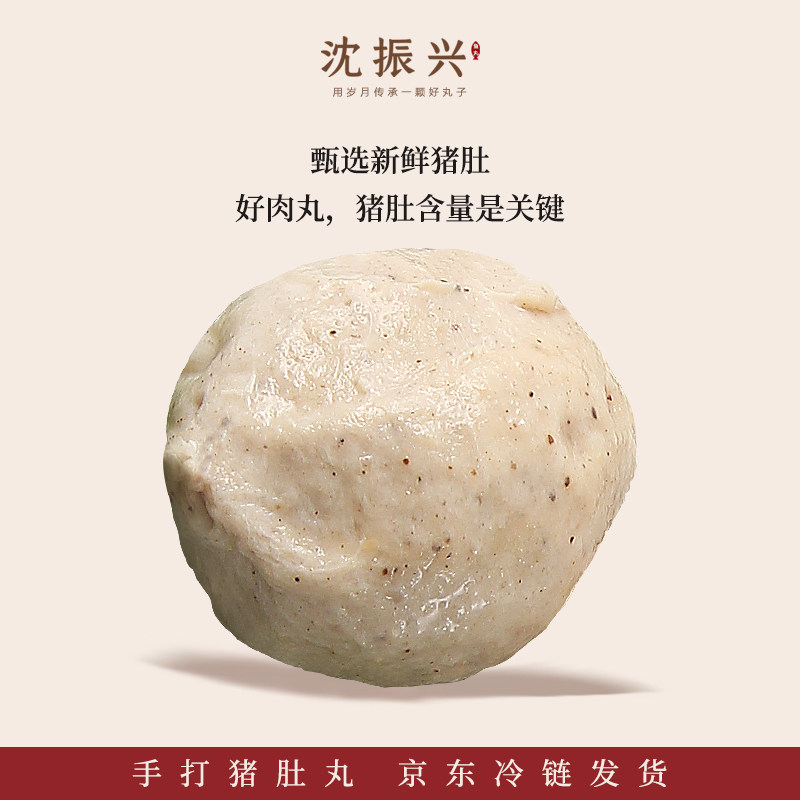 【汕头沈振兴】手工潮汕猪肚丸猪肉丸子关东煮麻辣烫火锅食材,水产肉类/新鲜蔬果/熟食,其它猪肉类,淘宝优惠券,粉丝福利购,淘宝优惠卷