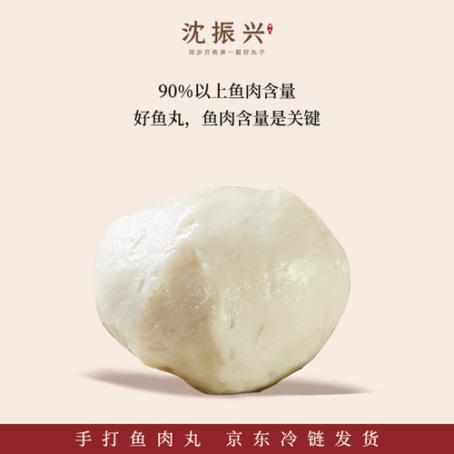 汕头沈振兴潮汕特产手打那哥鱼丸达濠鱼丸舌尖上的美食打边炉食材