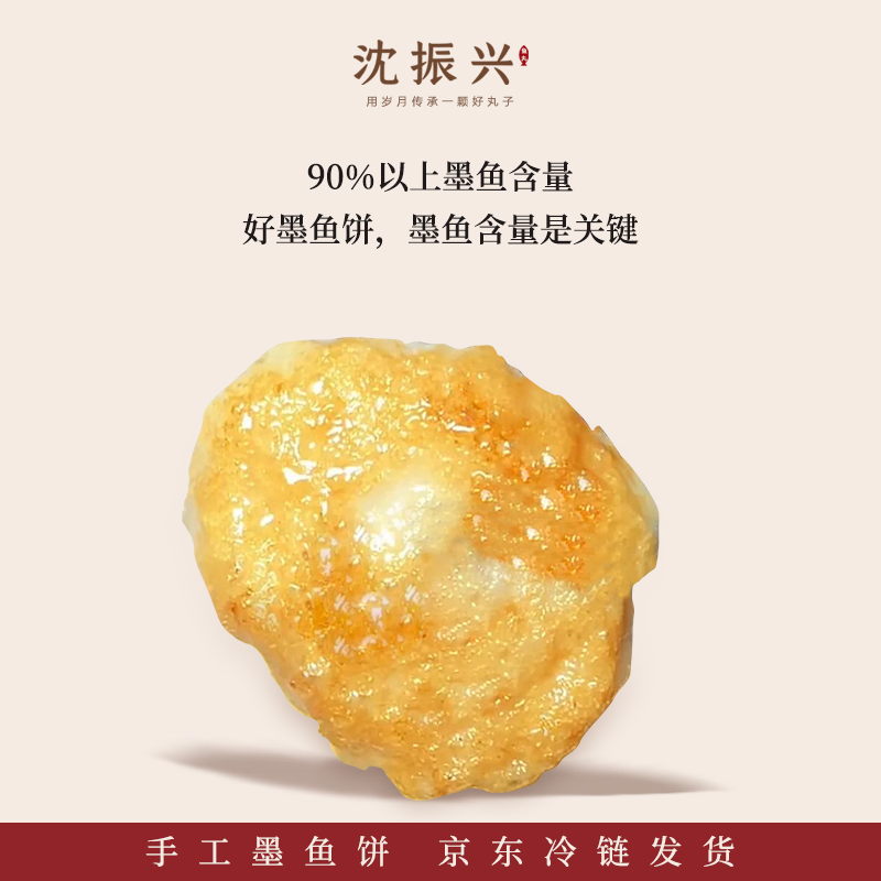 【汕头沈振兴】潮汕手工特产小吃新鲜墨斗饼墨鱼饼涮烫煎烤食材