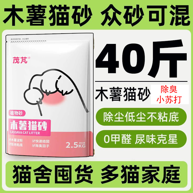 纯木薯猫砂除臭结团吸水强不粘底