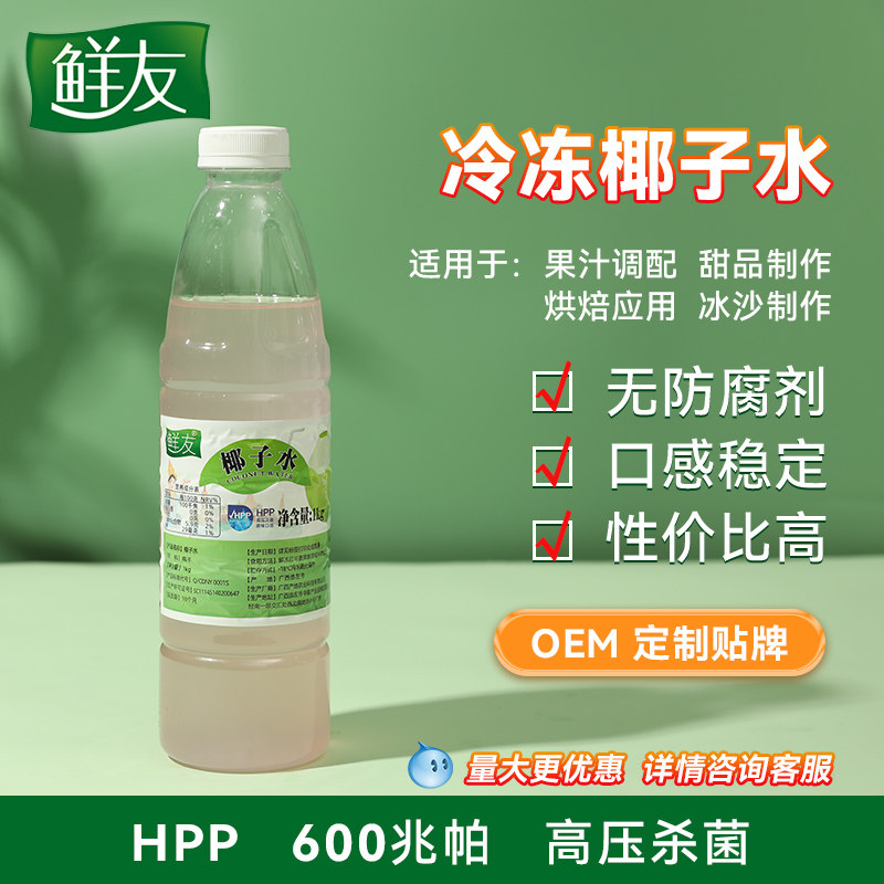 产地椰子水新鲜冷冻椰奶