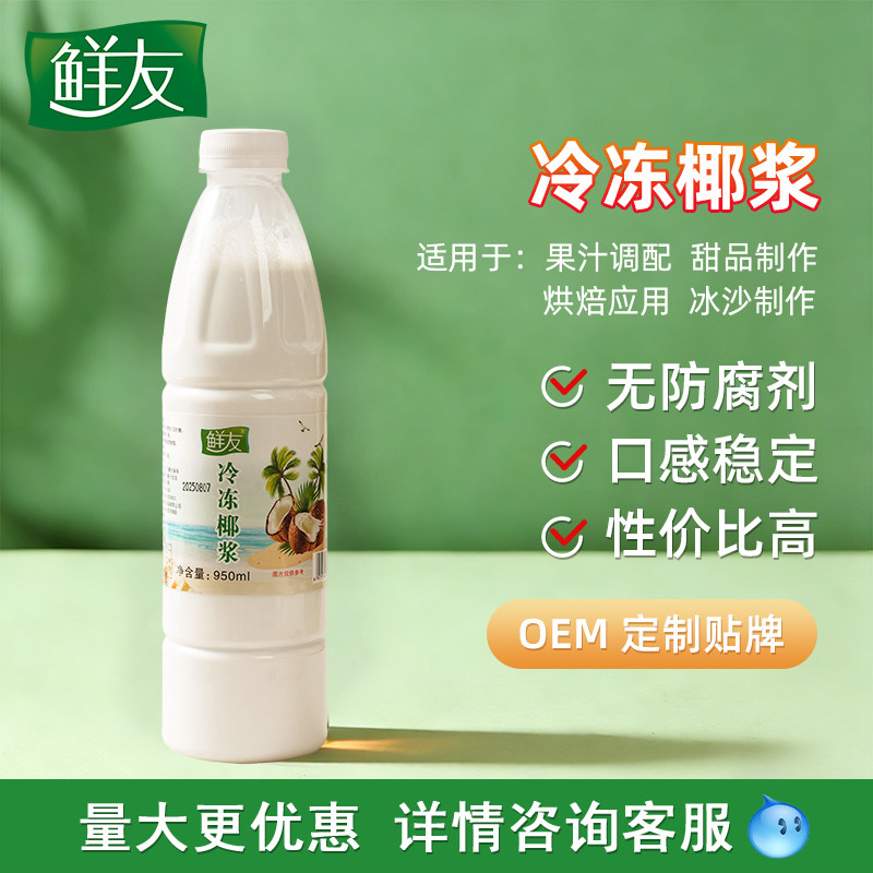 鲜友产地冷冻杨枝甘露配料椰汁水图片