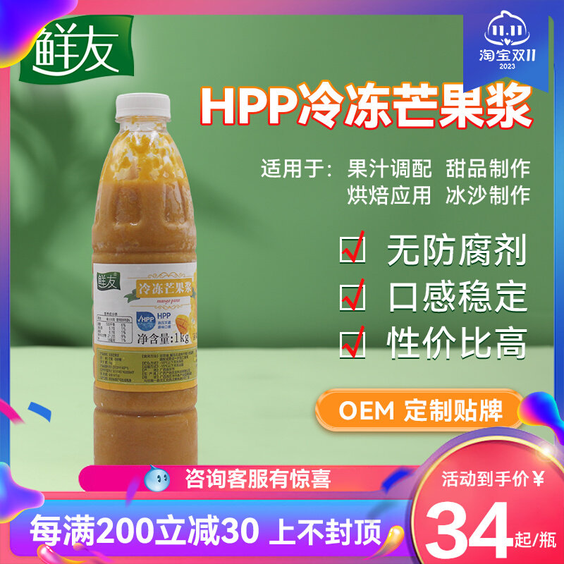 鲜友产地 HPP冷冻芒果汁小台农芒果浆杨枝甘露芝芝芒芒原料2斤装使用感如何?