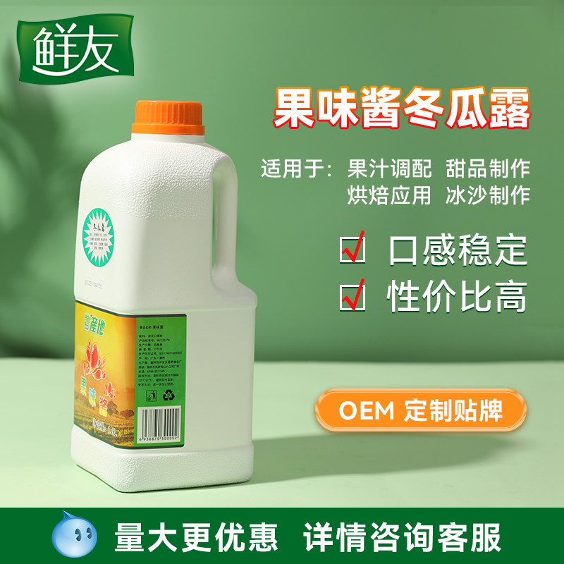 鲜友产地冬瓜露果味酱含果肉浓浆饮料咖啡奶茶饮品专用原料1.9KG