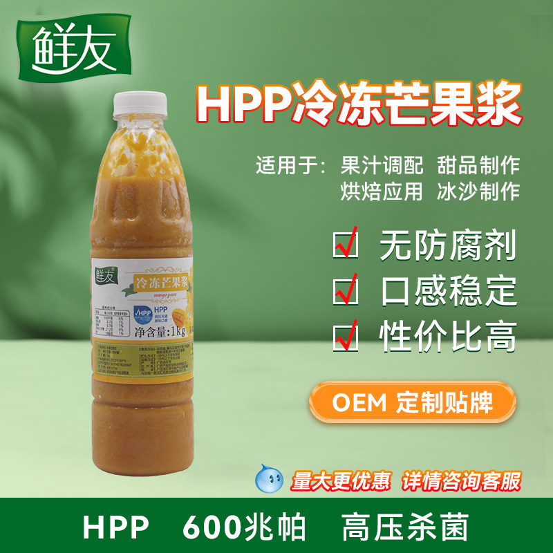 鲜友产地冷冻芒果汁小台杨枝甘露