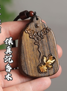 沉香吊坠无事牌随行镶嵌锦鲤精雕本命年文玩沉香吊坠小挂饰保真